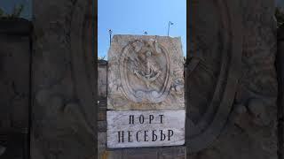 О посёлке фракийцев / Из истории Несебра / июнь 2025 г.