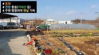 [성주전원주택매매] 성주읍 계획관리 땅 523평 + 건물 매매 by 성주 믿음부동산