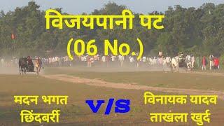 6 No. ki Bailjodi, Vinayak Yadav Takhala khurd vs Madan Bhagat Chhindbarri. Ox race (Vijaypani).