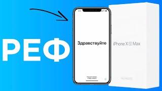 Восстановленный iPhone (реф). Что это, чем отличается от нового и б/у, а также как отличить | Яблык