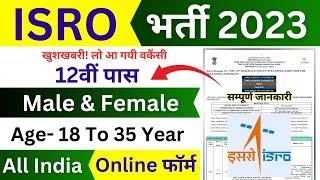 Join ISRO | ISRO Recruitment 2023 Apply Online | ISRO New Vacancy 2023 | ISRO Jobs 2023 For Freshers