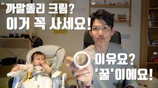 까말돌리 크림, 당신이 이탈리아에 여행와서 꼭 사야하는 이유!!!(feat.산타마리아노벨라 크림,고현정크림)