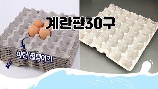 계란판30구 추천 | 지갑 걱정 없는 알뜰 쇼핑! | 매출 분석 | 인기 제품 목록