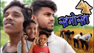 Samosa ( समाेसा ) || Rakesh Kabirpanthi Official