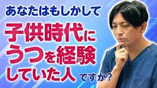 子どものうつ病は見逃されがち