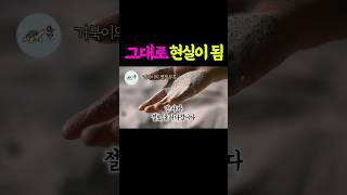  원하는 것이 현실이 되려면 '이거 하나'는 무조건 하세요 #마음공부 #자기계발  #책읽어주는여자