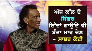 Sabar Koti | Alex Koti | Special Interview | Wafawaan | Dainik Savera