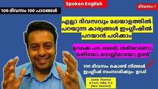 Learn Spoken English in 100 Days | Spoken English Malayalam| English class at home| Day 1