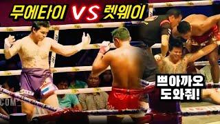 Lethwei vs muay thai/lethwei champion provokes muay thai champion.