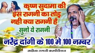 कृष्णा सुदामा इस रागनी का तोड़ नहीं || ये रागनी जरूर सुन्ना || 100 में से 100 नम्बर की गायकी #ragni