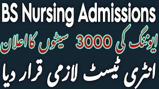 BS Nursing Evening Program Admission 2025 | BS Nursing Admissions 2025 in Punjab | Mujahid Jatyal