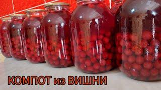 Компот из вишни. Шиеден компот жасау. Ең оңай әдіс. Компот жабу. Қазакша рецепт.