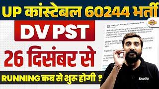 UP POLICE DV PST DATE OUT | UP CONSTABLE DV PST DATE | UP POLICE DV PST ADMIT CARD 2024 - VIVEK SIR