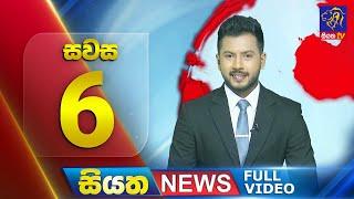  LIVE | Siyatha News | 6.00 PM | 16 - 01 - 2025