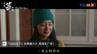 冯小刚新作《只有芸知道》 | iTalkBB TV 高清热播