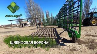 Шлейф борона Green Way від Аверс-Агро (Дніпро) / Flex Harrow Green Way