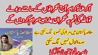 Nasir Madni about Maryam Nawaz| Nasir Madni new bayan on Maryam Nawaz