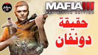 مافيا 3 : قصة اضافة دونفان وماضيه الصادم وحرب الاصدقاء mafia 3 stones unturned