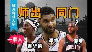 【美国探校】和NBA保罗邓肯做同学 为何这家TOP30名校里中国人那么少？