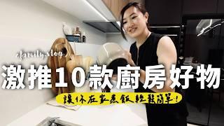 日本百元店必買！10款主婦救星廚房好物！【E家愛吃愛旅遊】