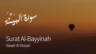 Surat Al-Bayyinah (The Clear Proof) | Yasser Al-Dosari | ياسر الدوسري | سورة البينة