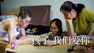 We love you, dear child  孩子  我们爱你