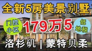 第163集 ~ 洛杉磯 | 蒙特貝柔 | 全新別墅 | 5房5浴 | 3114 平方英尺 (289 平方米 / 87 坪) | $1,795,136