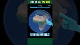 미래의 대륙 이동설 , 판게아 울티마(Pangea Ultima)