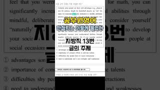 지방직영어 100점 받은 제자는 주제문제 이렇게 풀었어요.