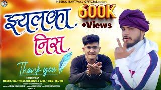 Jhyalka nis | झ्यलका निस | New Garhwali Song 2023 | Aman Negi Suri & Neeraj Bartwal Neeru