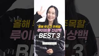 2024 루이비통 신상백 TOP3 #shots #명품백 #명품백리뷰 #명품백추천 #fashion #패션