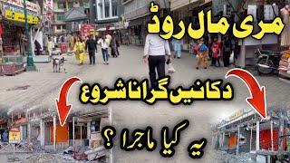 Murree live today | #murree mall road operation | murree weather today | nathiagali | مری مال روڈ