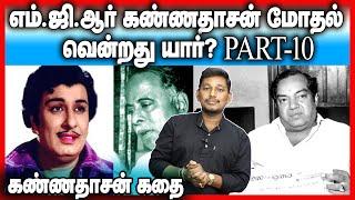 Kannadasan vs MGR - Kannadasan story part-10- Durai saravanan