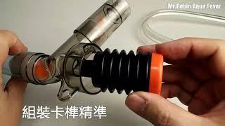 【羅賓先生】日本水作換水器推薦，請搜尋小五花水族街