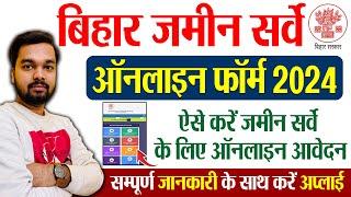 Bihar Bhumi Survey Ke Liye Online Apply Kaise Kare | How to fill Bhumi Survey Online Form 2024