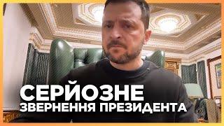 Зеленський ВІДКРИТО ЗАЯВИВ усім партнерам! Що стривожило ПРЕЗИДЕНТА? / Звернення ЗЕЛЕНСЬКОГО