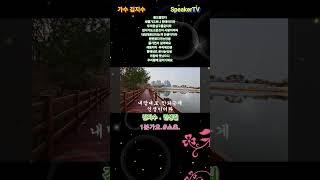 #가수김지수,#인생길,#김지수,#kpop,#MBC,#KBS,#SBS,#김지수노래,#speakTV,#스피커방송,#도날드김,#김철수,찰스김,