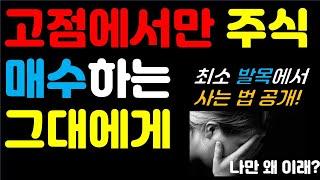 미국주식 저점매수 고점매도 하는 법? 주린이 차트보는법 RSI, 스토캐스틱만 알아도 반은 먹고 간다고? (Feat. 테슬라) 고점에서만 매수하는 그대에게...