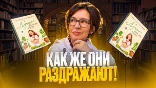 КАК ЖЕ ОНИ РАЗДРАЖАЮТ