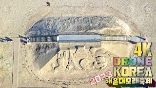 4K DRONE SHOT🪂 드론으로 촬영된 해운대 모래축제의 웅장함과 모래예술의 경이로움을 경험하세요 HAEUNDAE BEACH SAND FESTIVAL BUSAN KOREA