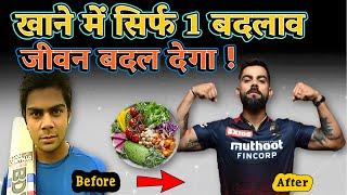 1 डाइट प्लान से 80% बीमारियाँ ख़त्म !!  Cure 80% illnesses through a diet plan !!