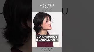 ワグネルは用済みになったのか？　東野篤子×廣瀬陽子