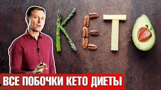 Кето-диета опасна? Кетогенная диета без побочных эффектов ► Как её правильно соблюдать?