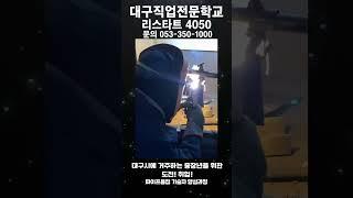 용접과정 #교육연계 #취업연계 #대구용접학원 #중장년취업 #대구중장년 #중장년취업 #40대취업 #50대취업
