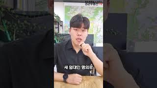 집주인이 바뀌었어요!! 세입자는 어떻게 해야할까요? #부동산계약꿀팁 #임대인변경 #전세계약 #공인중개사설명 #부동산릴스 #계약실수방지 #세입자정보 #전세보증금 #경관부동산TV