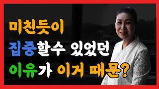 갑자기 바뀐 색깔이 나를 미친듯이 집중하게 해서 성공했어그 색깔은? #사주 #색깔심리