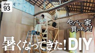 [Work Day 93] OUTDOOR DIY! Preparing for an event and renovating an old house