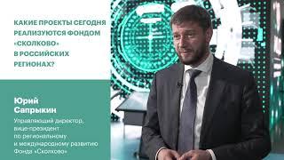 «Сколково» и актуальные возможности технологического развития