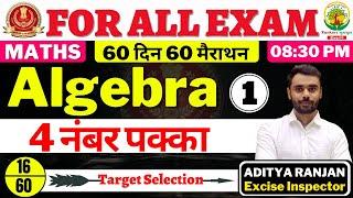 Day 16 || SSC CGL CHSL 2021 || ALGEBRA 01 || 60 दिन 60 मैराथन || Maths by Aditya Ranjan Sir