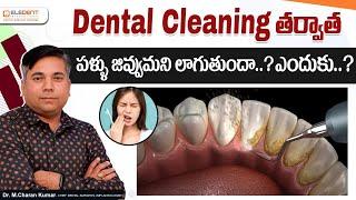 Tooth Sensitivity after Basic Dental Cleaning || Dr M Charan Kumar || Eledent Dental Hospitals